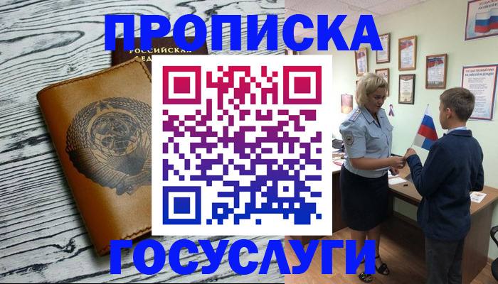 прописка гарантия в Касимове