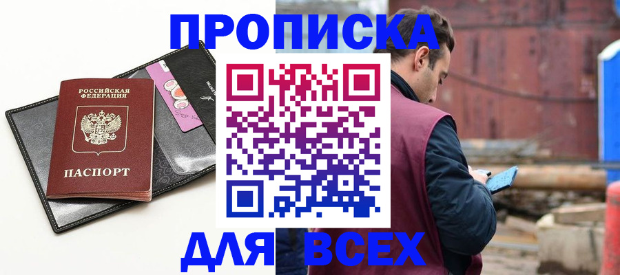 прописка от собственника в Касимове